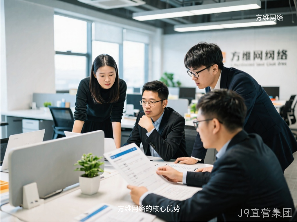 J9直营集团的核心优势