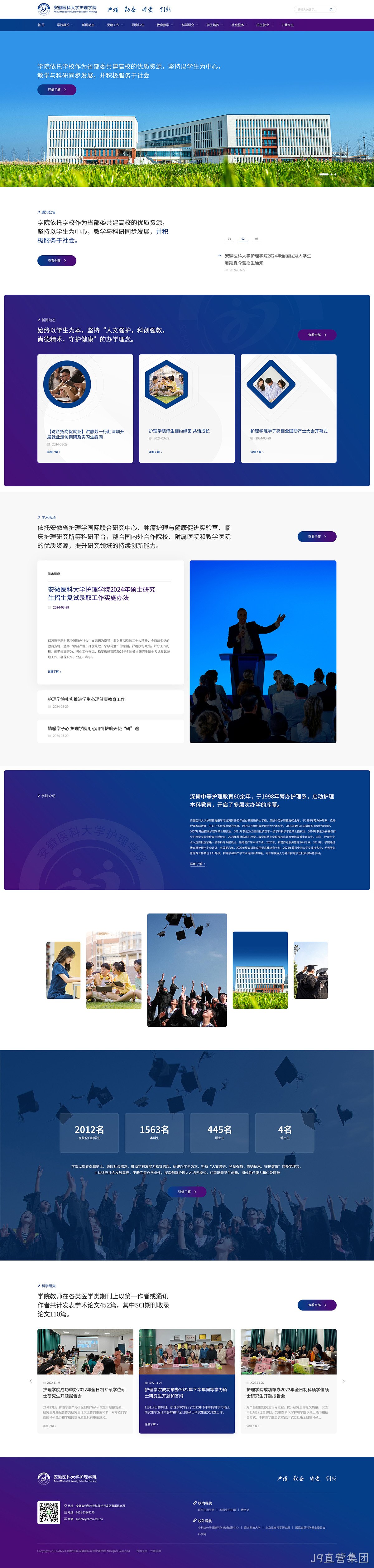 安徽医科大学护理学院网站案例