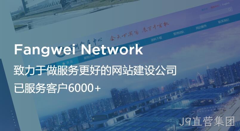 J9直营集团