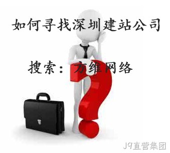 J9直营集团建站公司