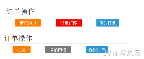 订单操作