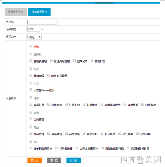 权限管理