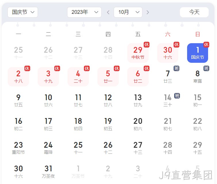 J9直营集团放假通知
