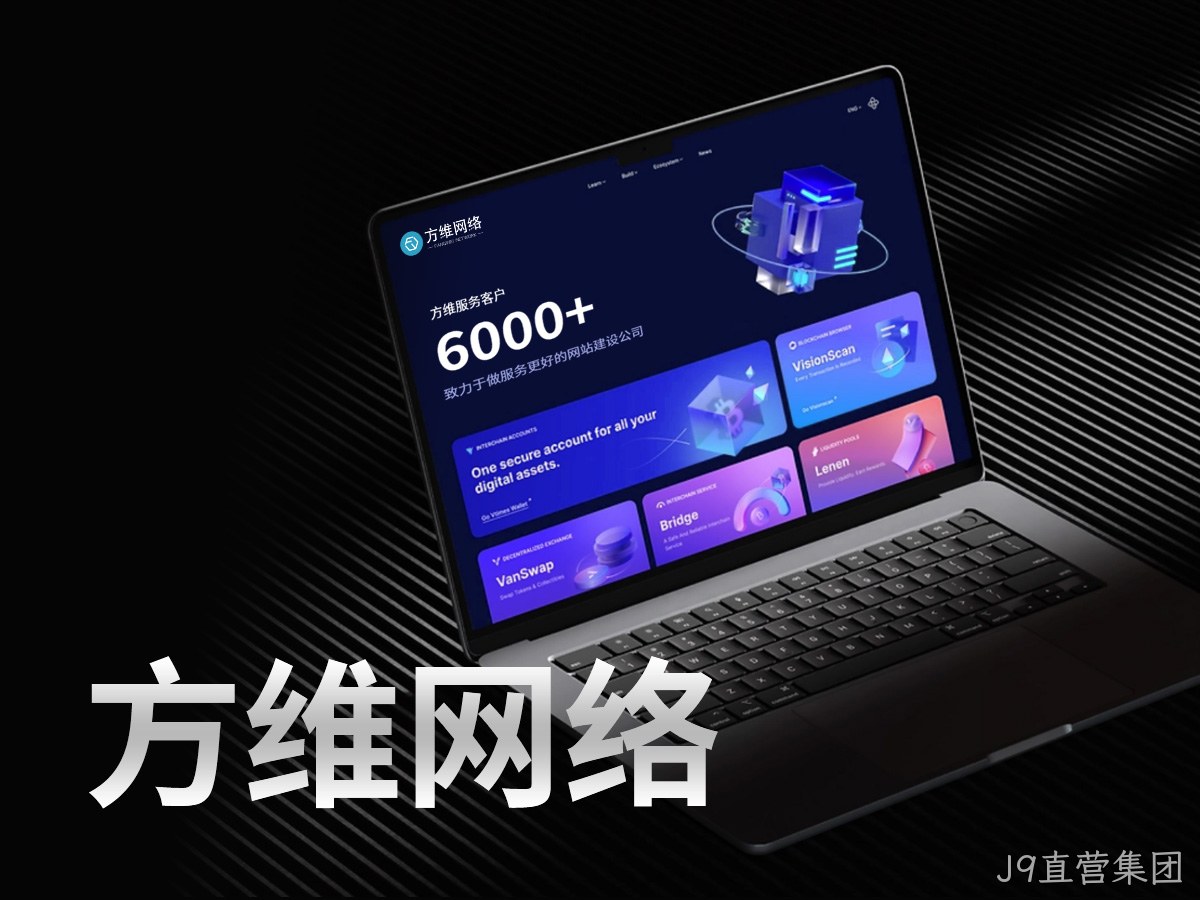 J9直营集团