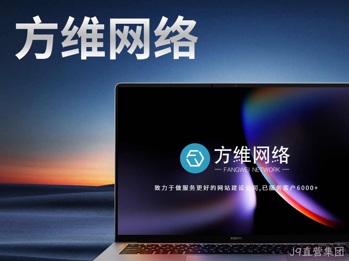 J9直营集团