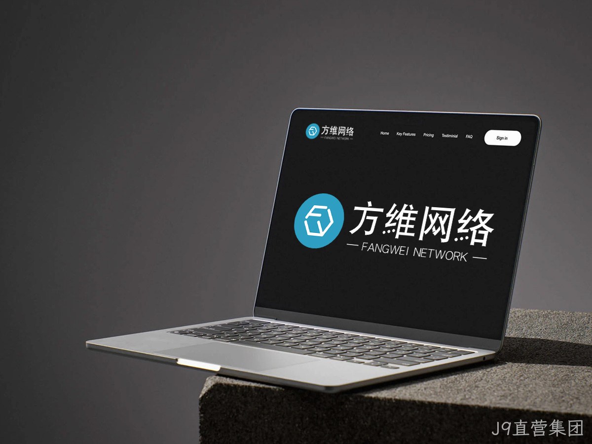 J9直营集团