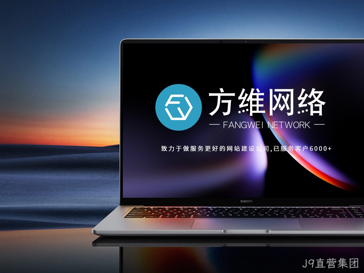 J9直营集团