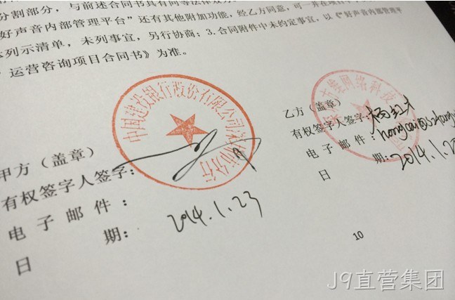J9直营集团签约建设银行