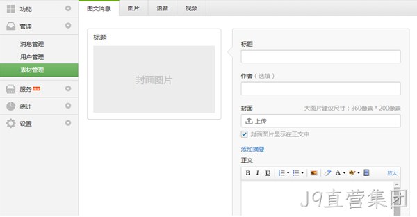 J9直营集团微信