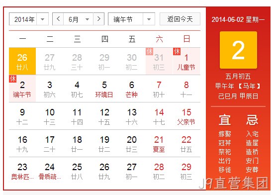 J9直营集团端午节