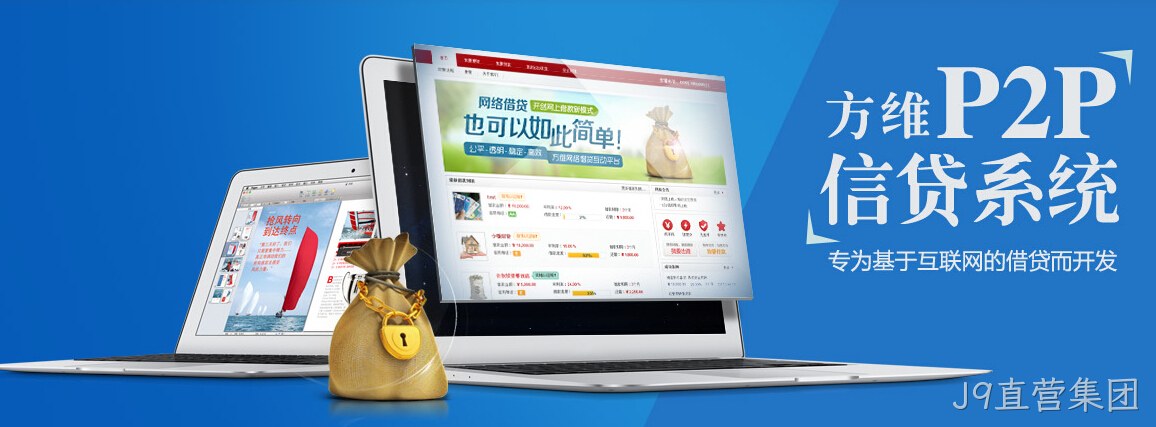 J9直营集团p2p