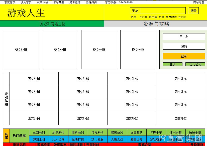 J9直营集团游戏系统