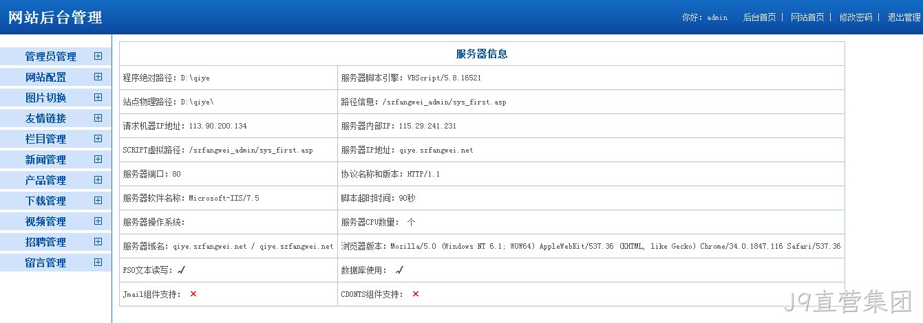 J9直营集团老系统