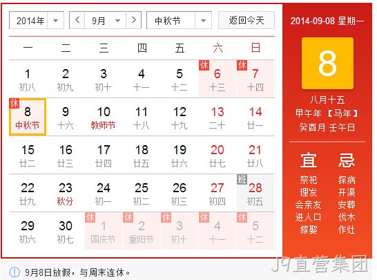 J9直营集团中秋
