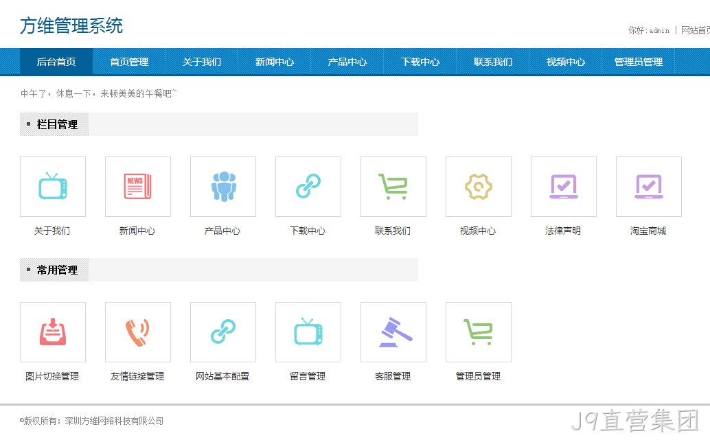 J9直营集团后台开发