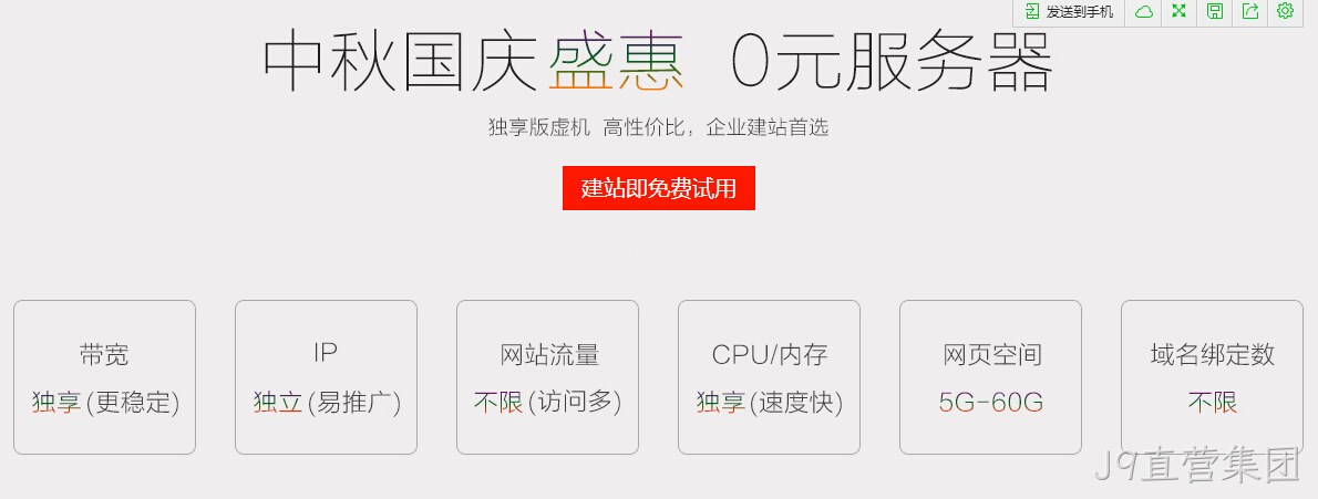 建网站送空间
