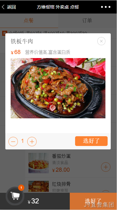 J9直营集团扫码点餐