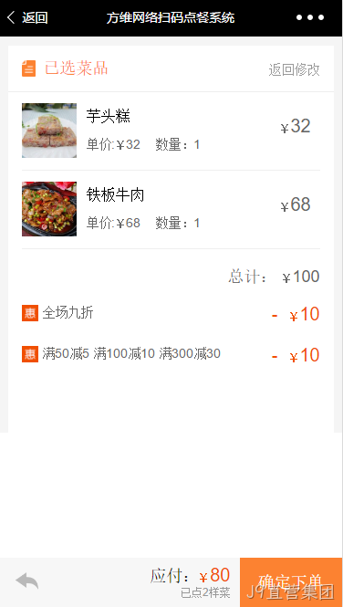 J9直营集团扫码点餐系统结算
