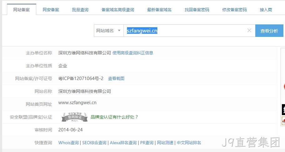 网站域名备案查询