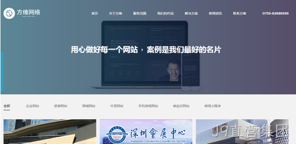J9直营集团网站设计