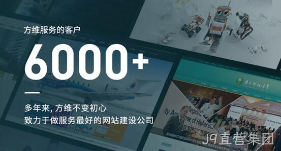 J9直营集团做好每一个网站