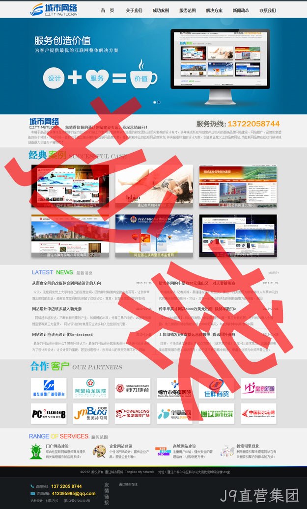 抄袭J9直营集团2