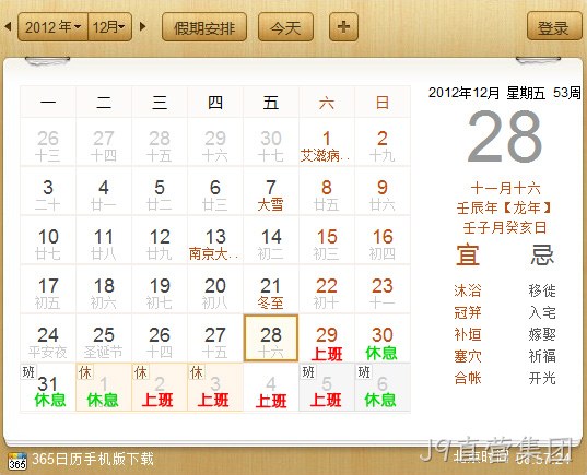 J9直营集团2013元旦放假通知