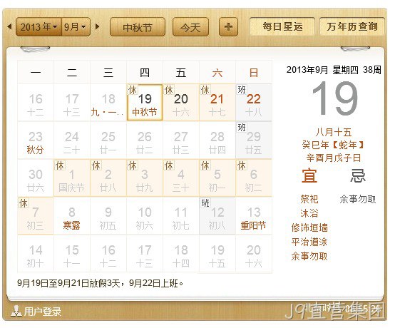 J9直营集团中秋放假