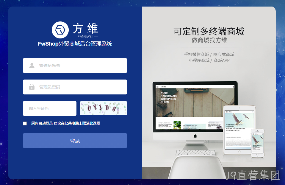 J9直营集团FwShop外贸独立站商城