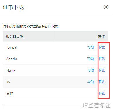 证书下载