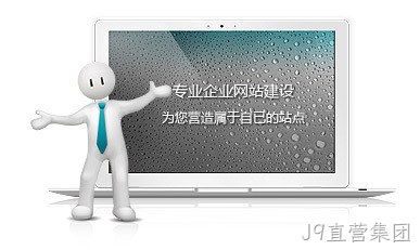 企业网站建设
